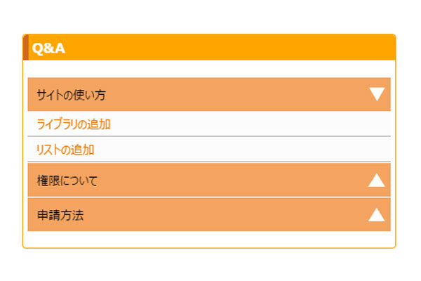 アコーディオン リンク