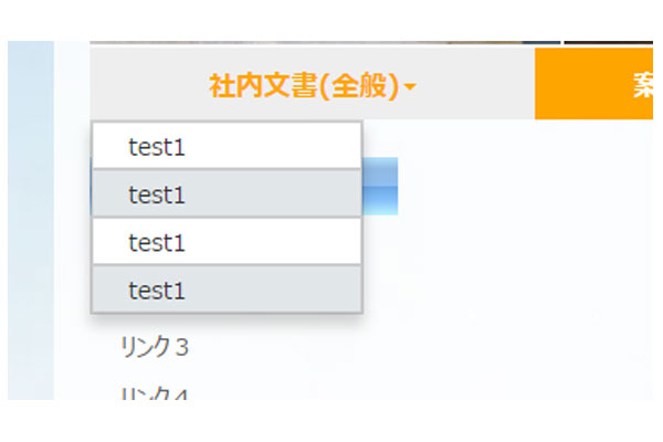 ドロップダウン メニュー