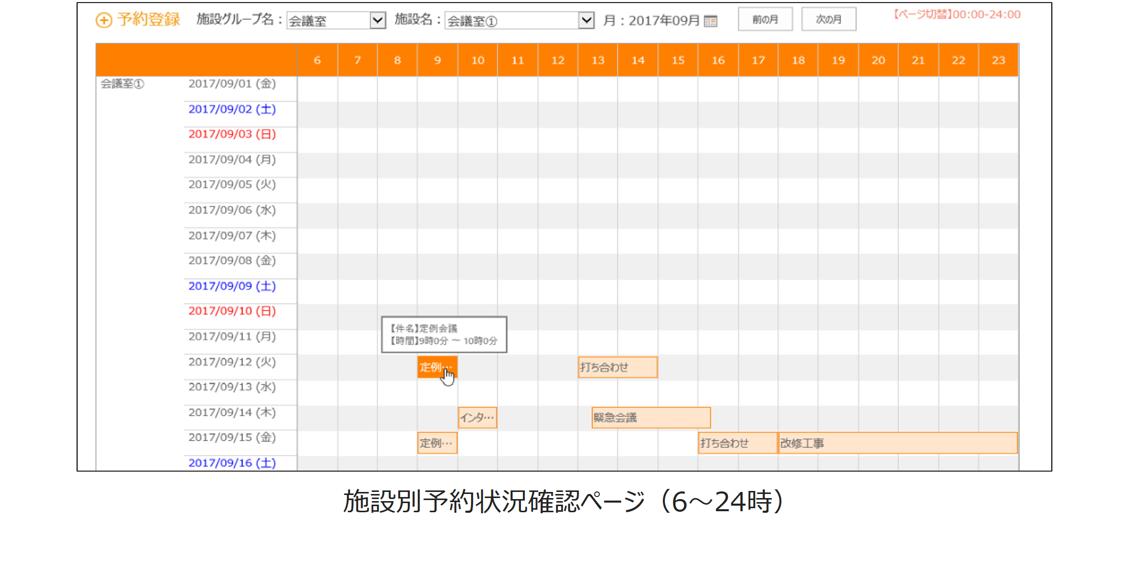 施設別予約状況確認ページ(6~24時)