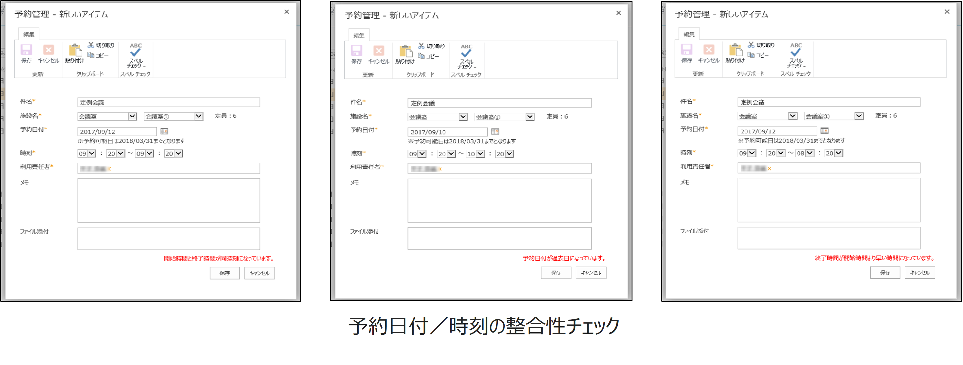 予約日付/時刻の整合性チェック