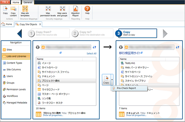 Sharegate(シェアゲート)とは