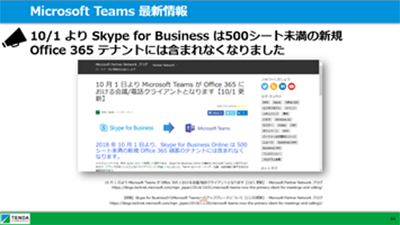 AI業務自動化／新会計基準セミナ：Microsoft Teams（スライド）