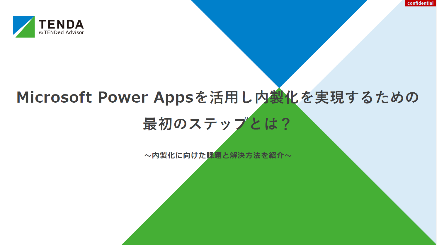 Notes移行（Power Apps活用）