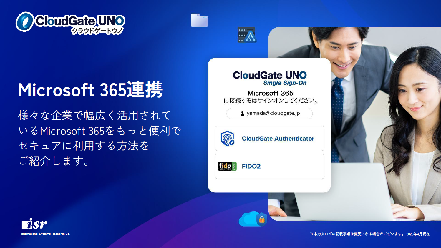 SSO・認証セキュリティ（CloudGate UNO）