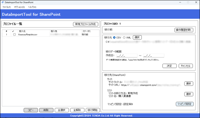 「文書データ移行ツール for SharePoint」を活用し、「コストを抑え」「短期間で」「効率的に」SharePointへのデータ移行