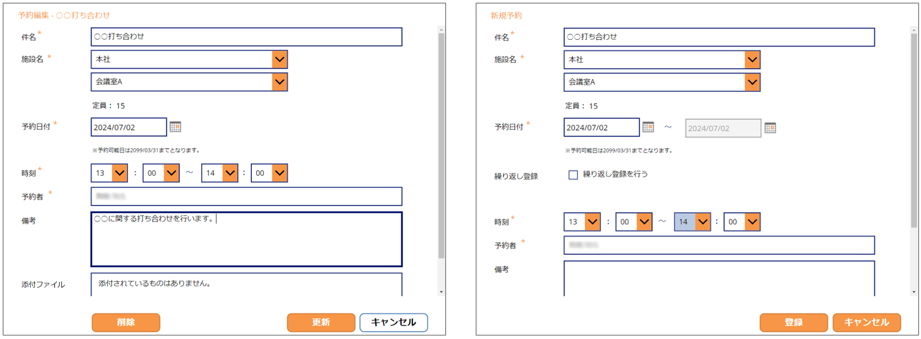 予約登録