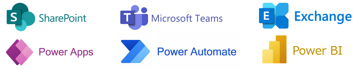 SharePoint、Microsoft Teams、Exchange、Power Apps、Power Automate、Power BI