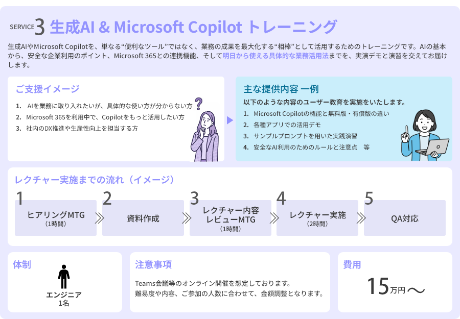 SERVICE3 生成AI & Microsoft Copilot トレーニング 
