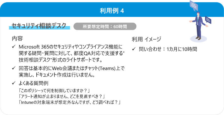サービス利用例4