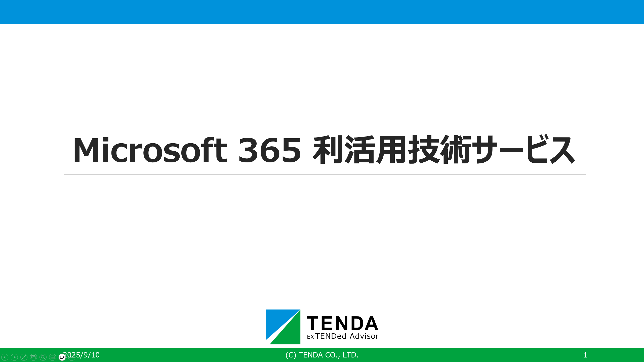 Microsoft 365利活用技術サービス